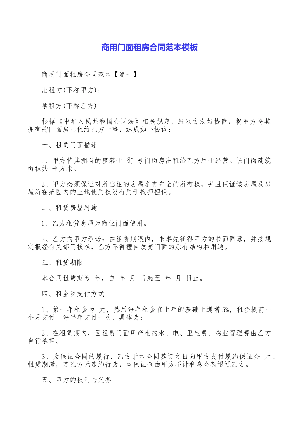 商用门面租房合同范本模板_第1页