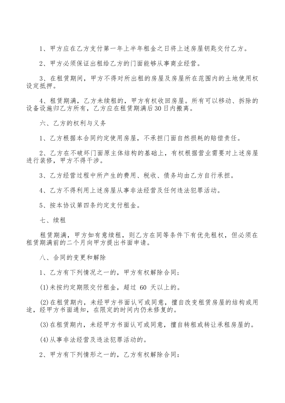 商用门面租房合同范本模板_第2页