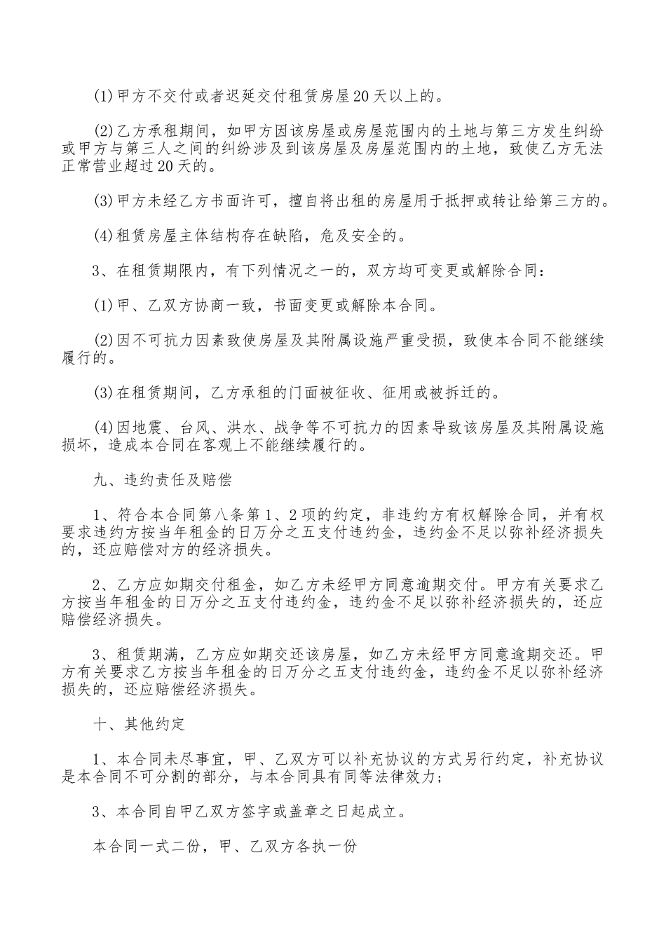 商用门面租房合同范本模板_第3页