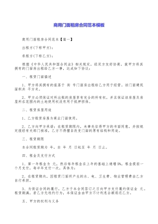 商用门面租房合同范本模板