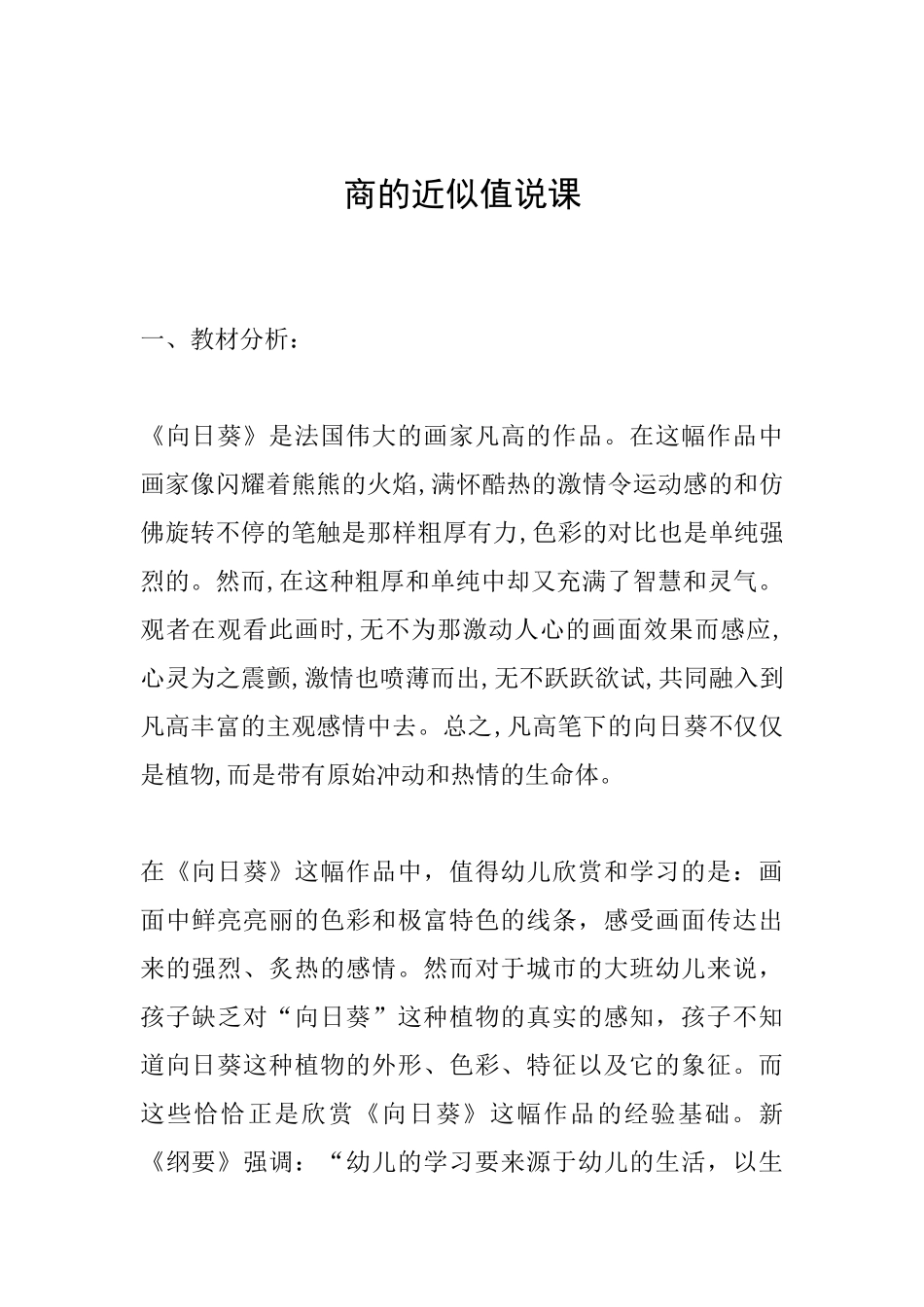 商的近似值说课_第1页