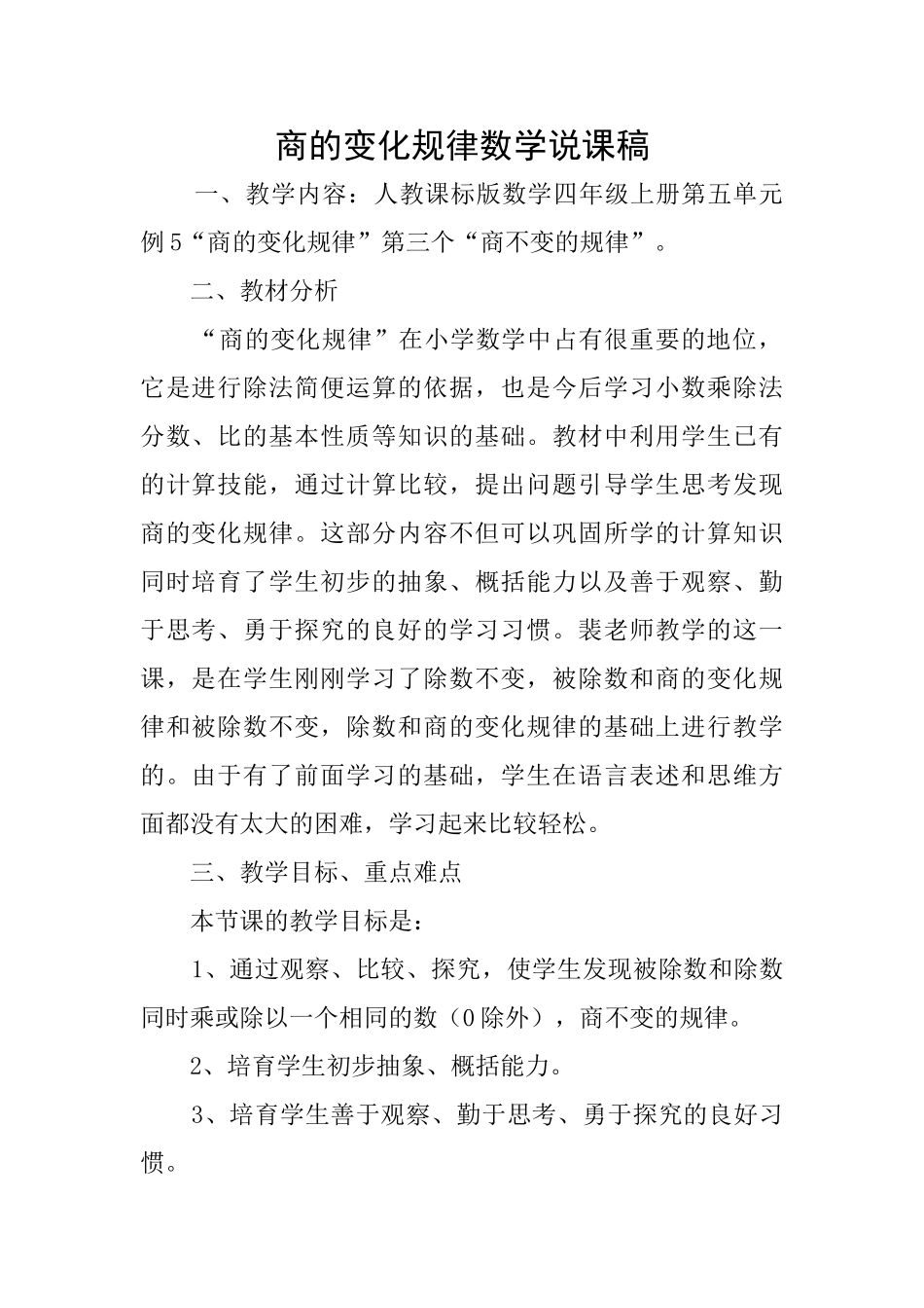 商的变化规律数学说课稿_第1页