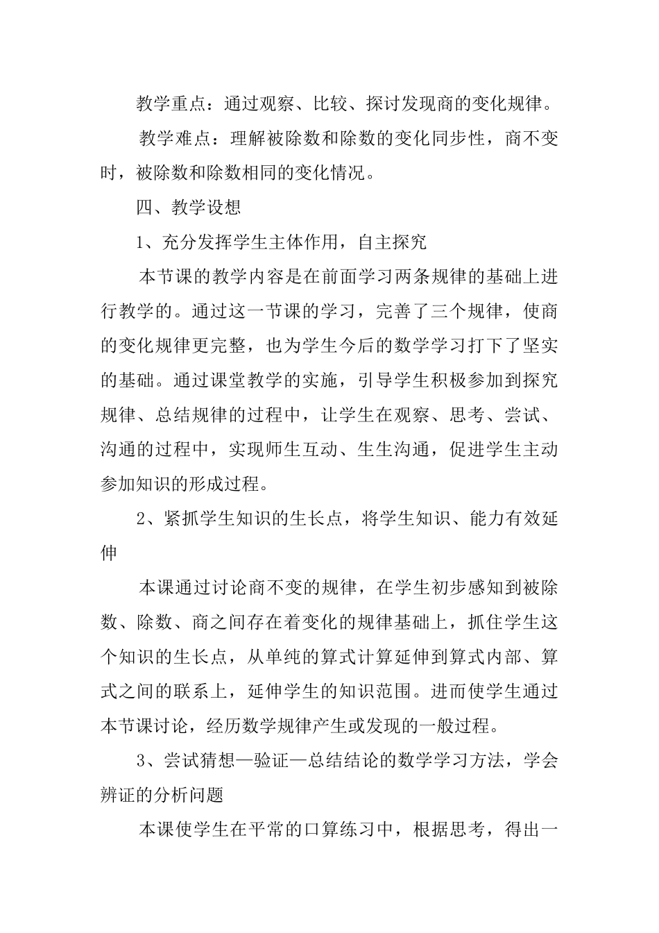 商的变化规律数学说课稿_第2页