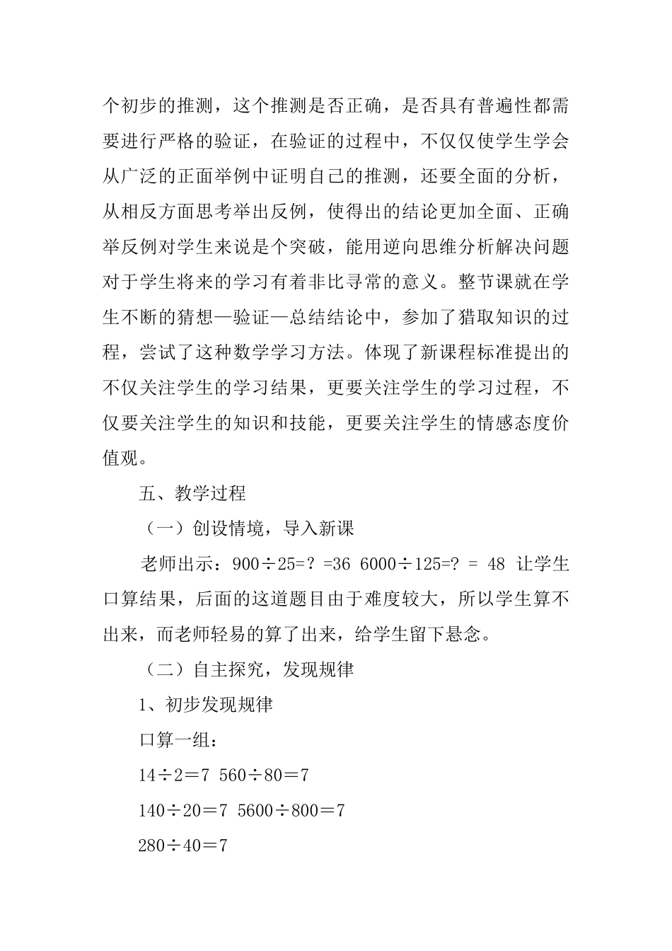 商的变化规律数学说课稿_第3页