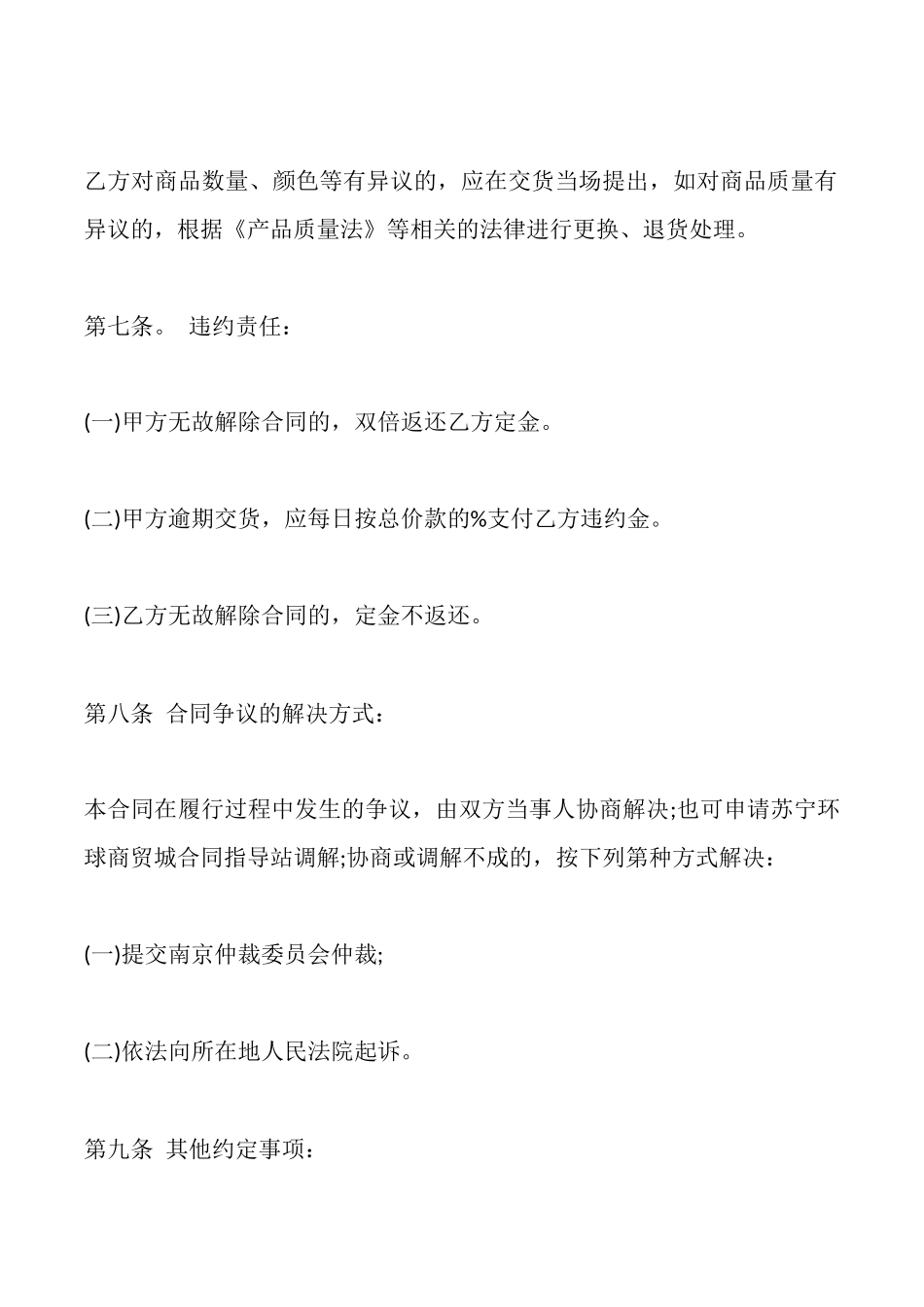 商贸城买卖合同模板一_第3页