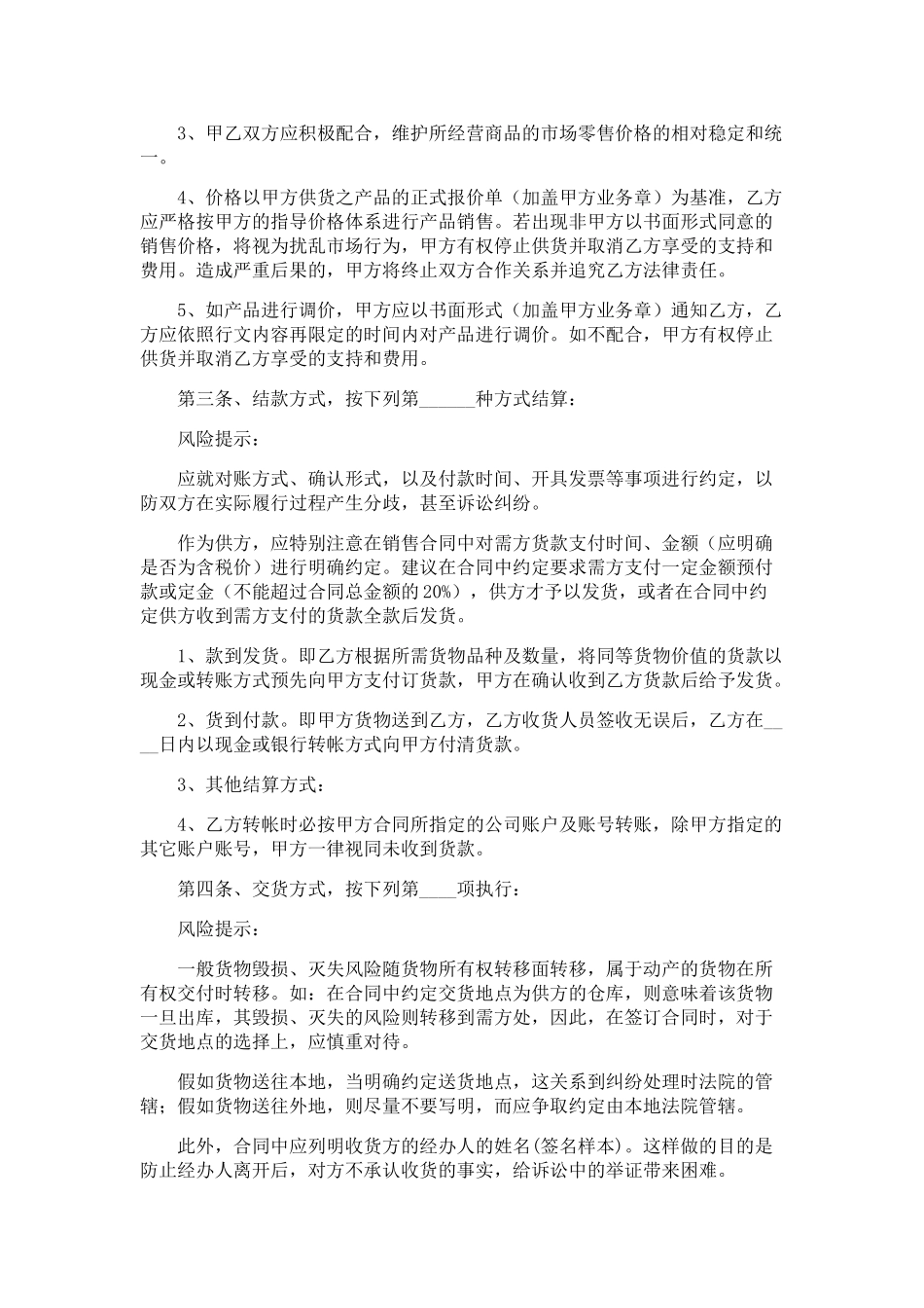商贸公司销售合同_第2页