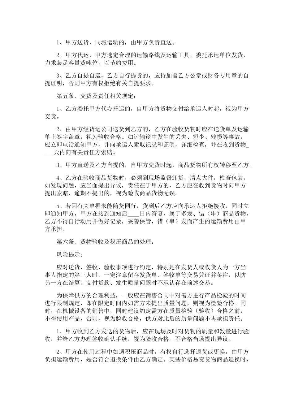 商贸公司销售合同_第3页