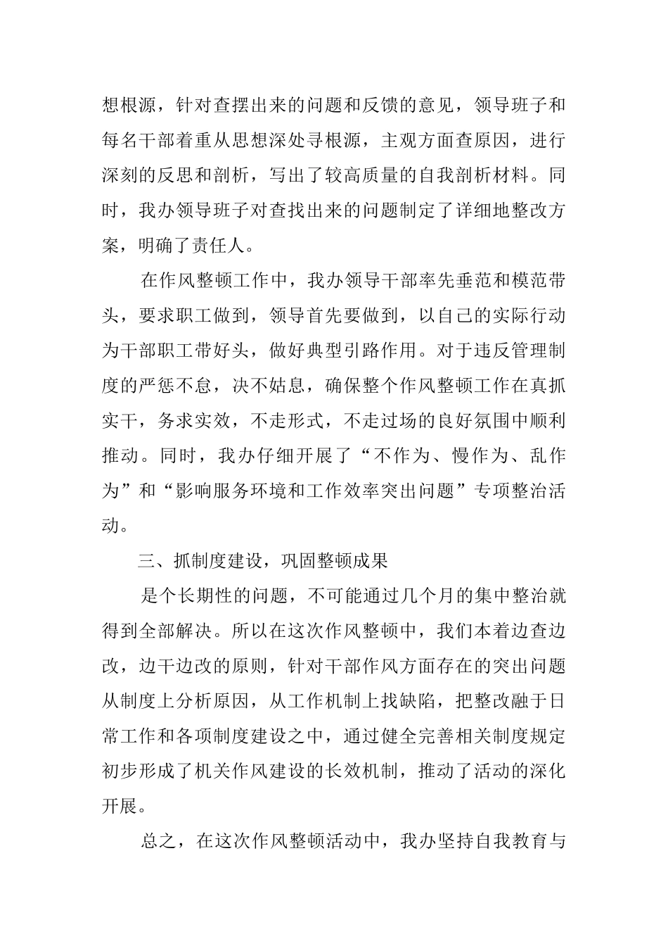商贸办开展作风整顿年的活动总结_第2页