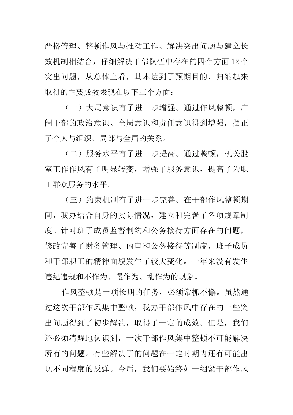 商贸办开展作风整顿年的活动总结_第3页