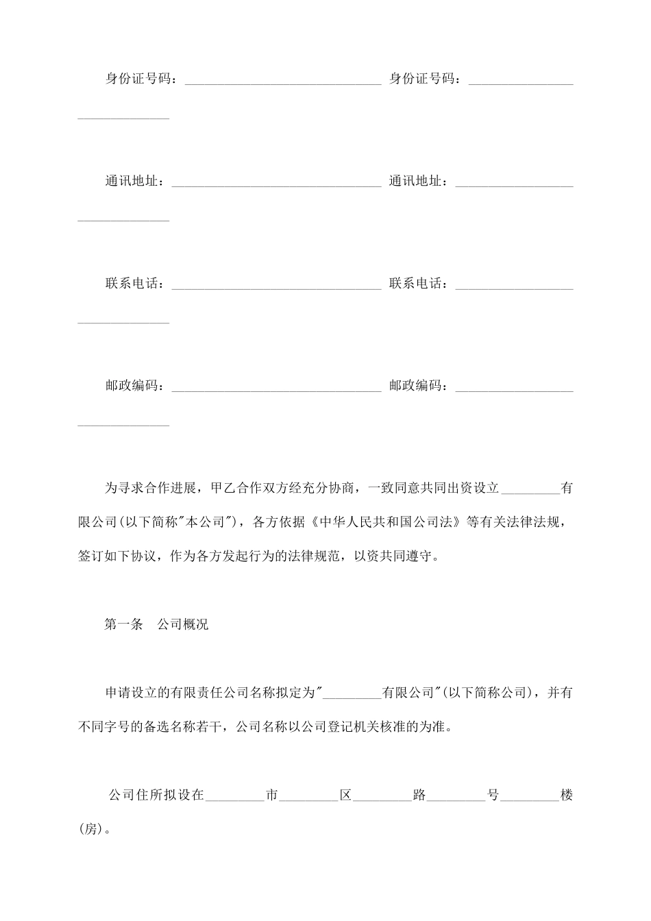 商贸有限公司股权分配协议_第3页