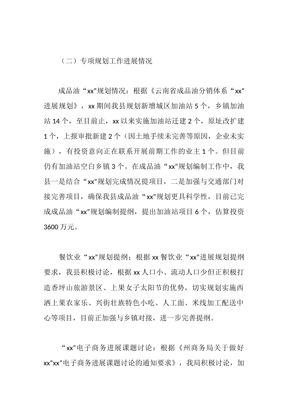 商贸领域“十三五”规划编制工作情况汇报_第2页