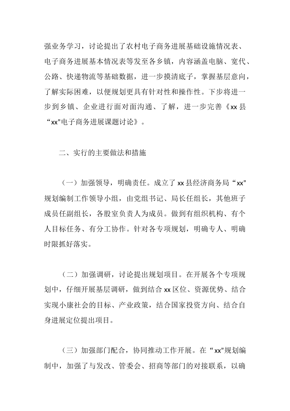 商贸领域“十三五”规划编制工作情况汇报_第3页