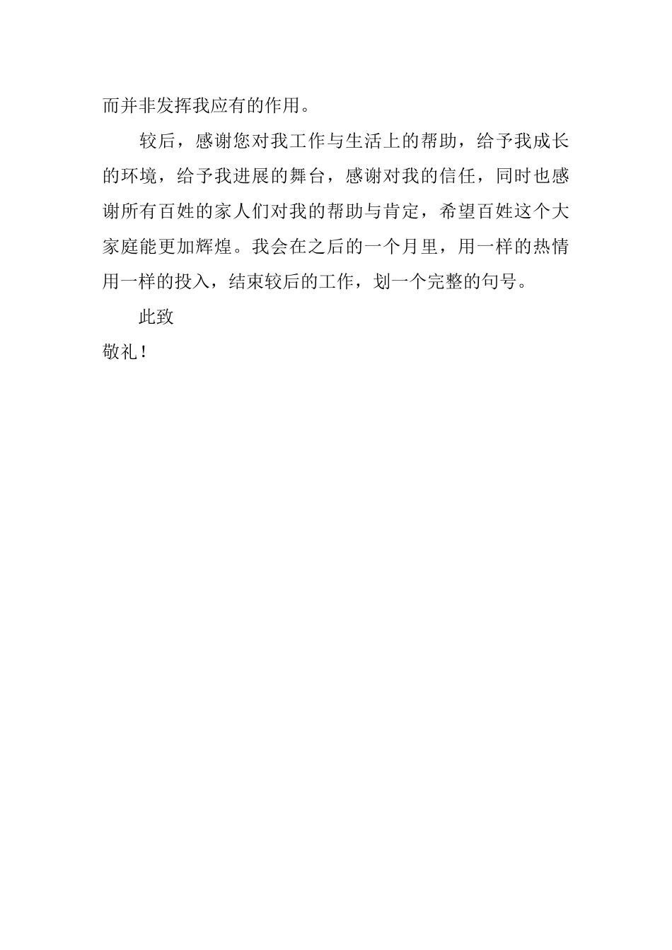 商贸集团员工辞职报告_第2页
