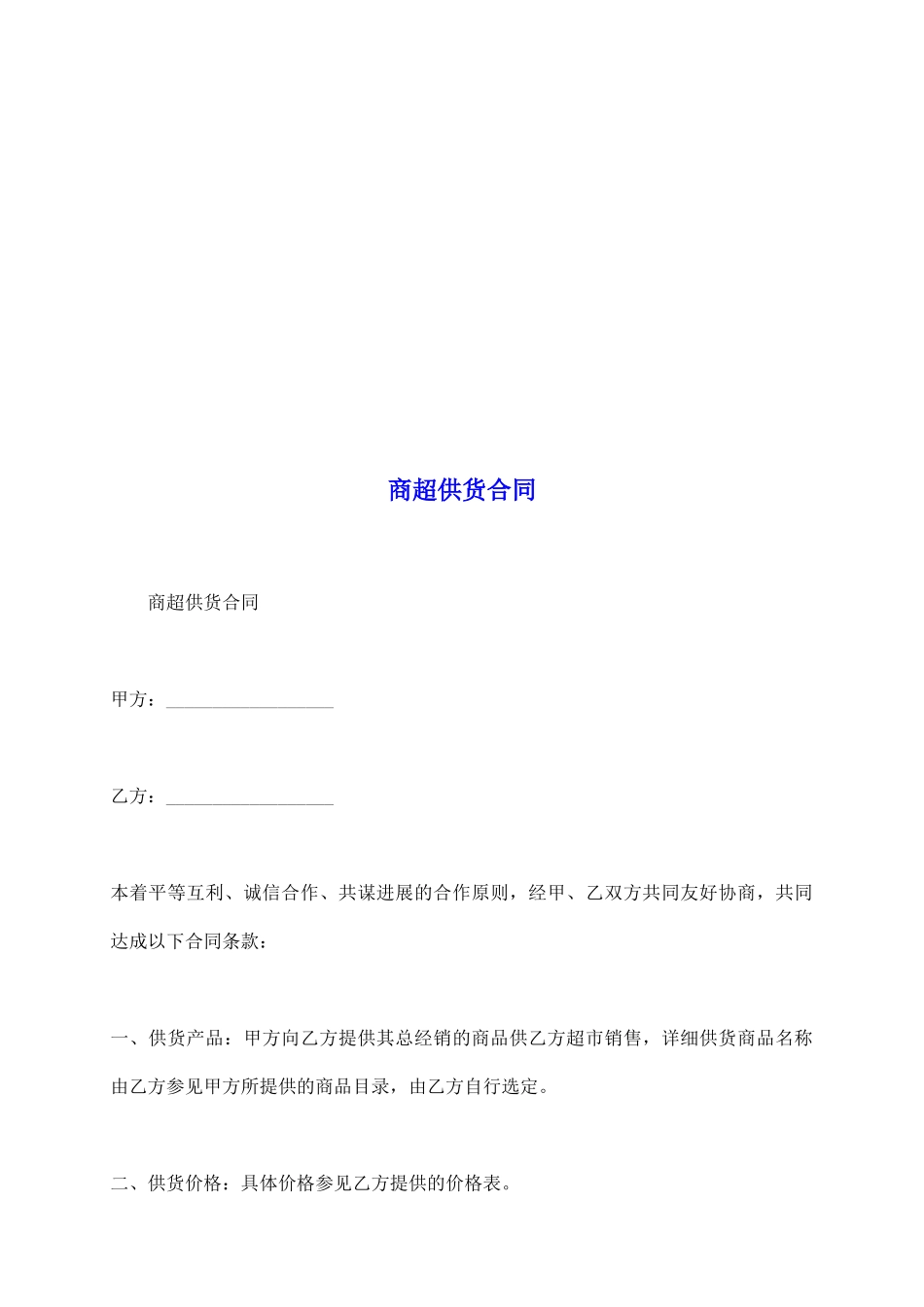 商超供货合同_第2页