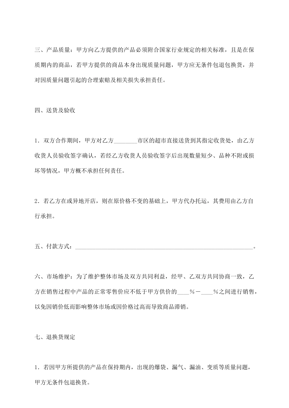 商超供货合同_第3页