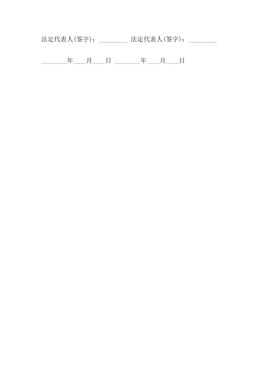 商铺买卖合同范本通用版_第2页