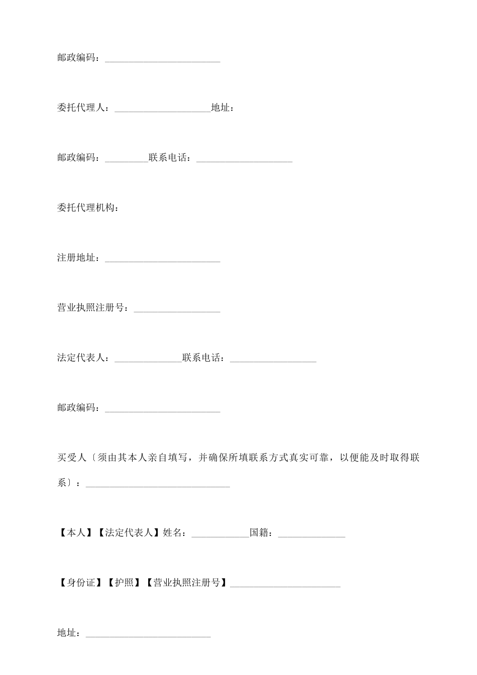 商铺买卖合同范本_第3页