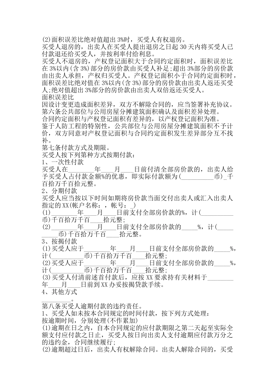 商铺买卖标准合同书_第2页