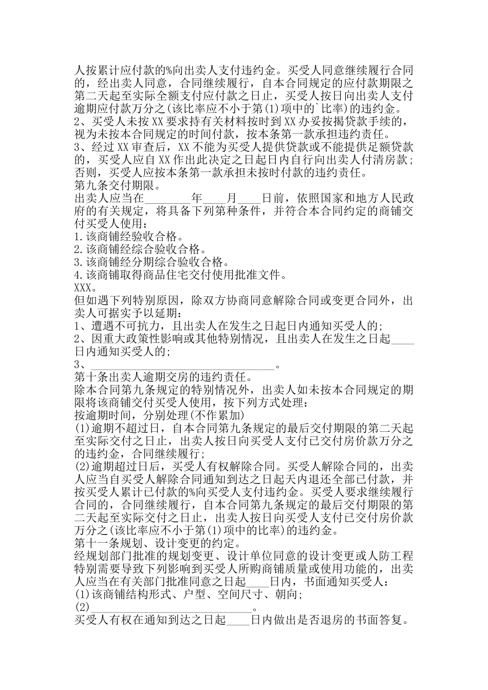 商铺买卖标准合同书_第3页