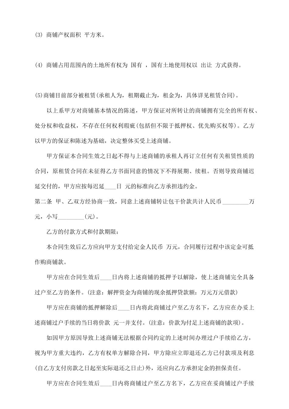 商铺买卖热门合同样书_第3页