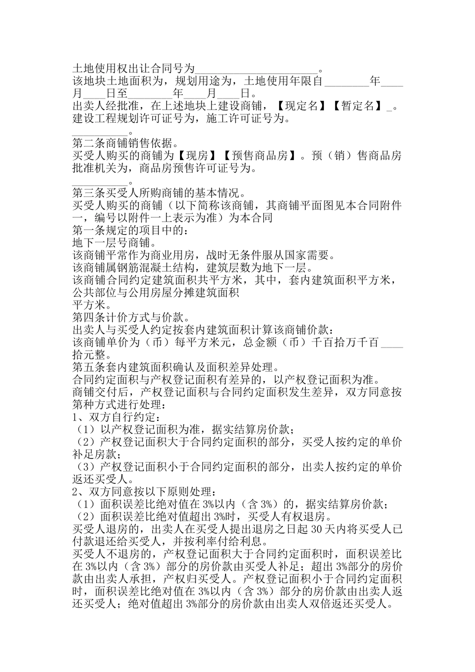商铺买卖通用版合同_第2页