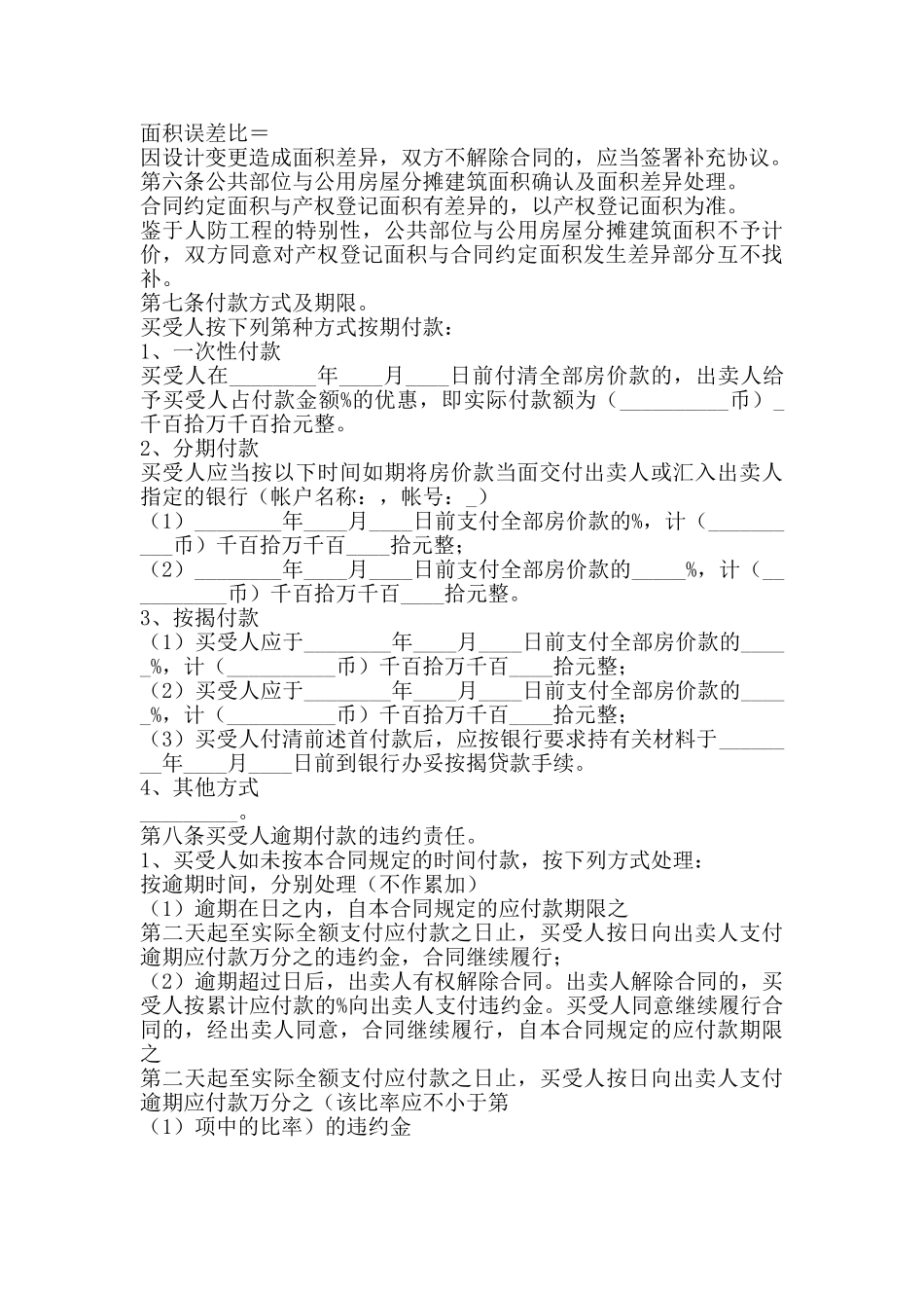 商铺买卖通用版合同_第3页