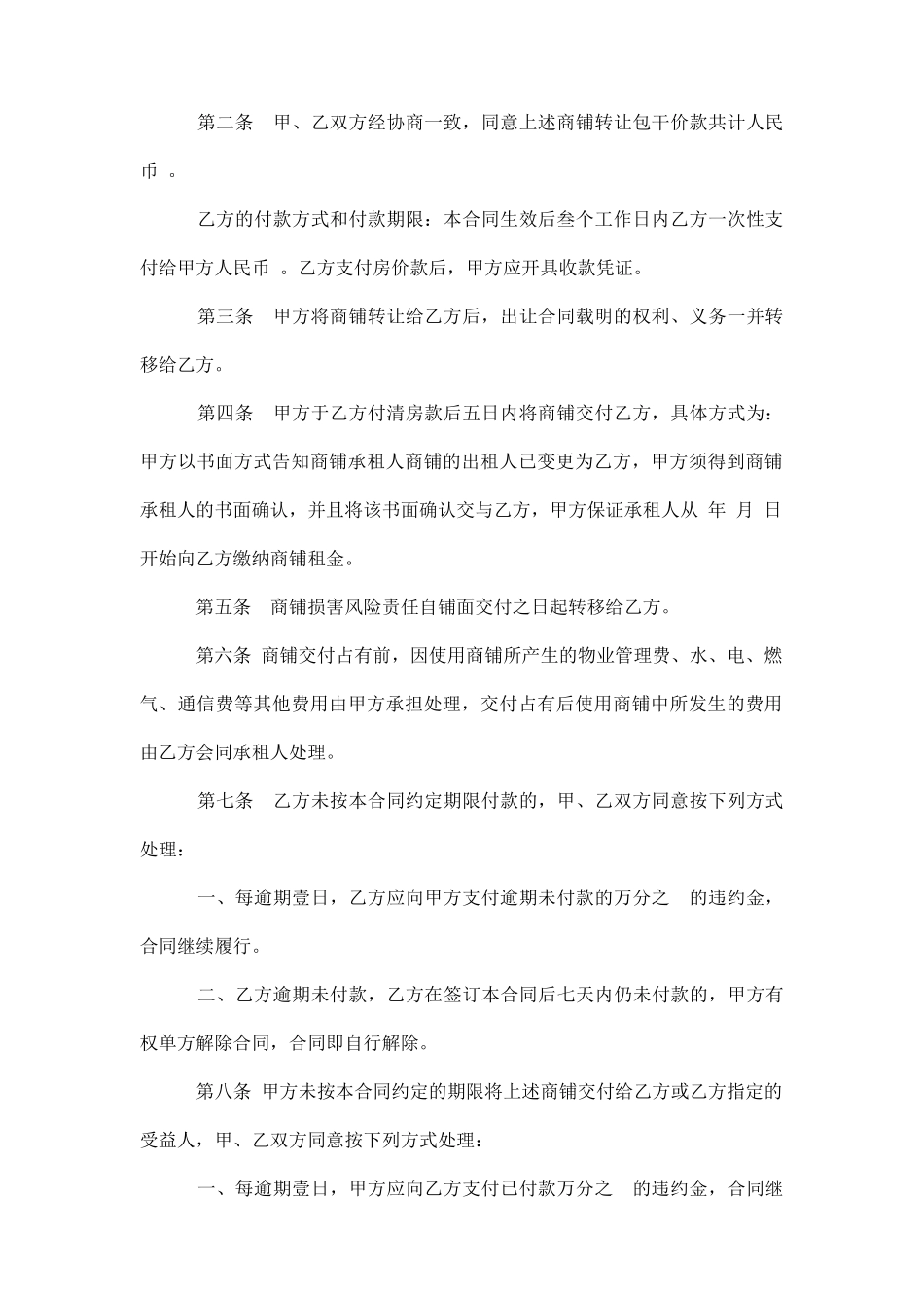 商铺买卖简单合同协议书_第2页