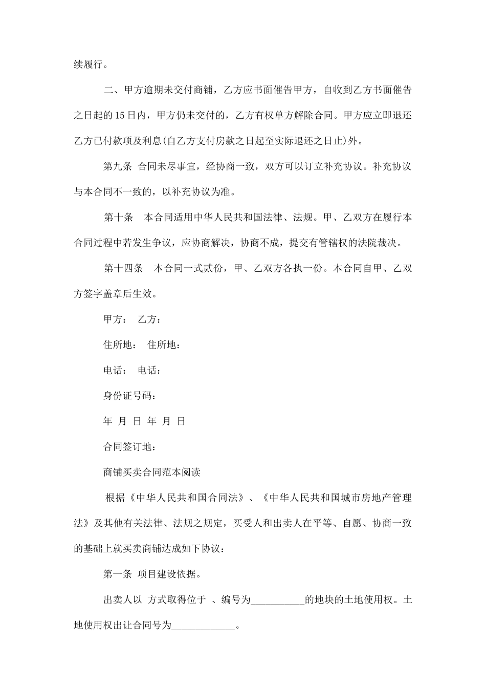 商铺买卖简单合同协议书_第3页