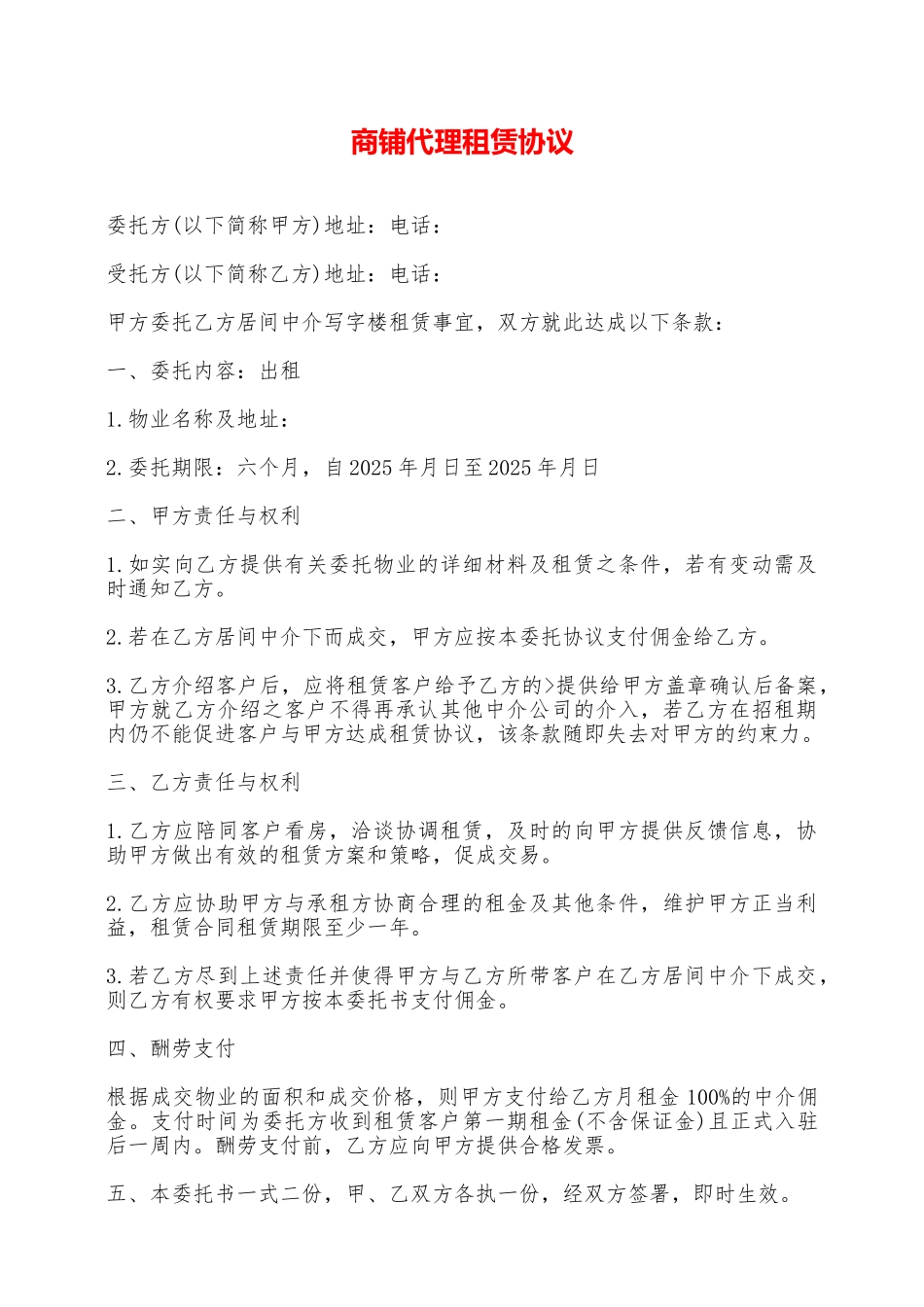 商铺代理租赁协议——范本_第1页