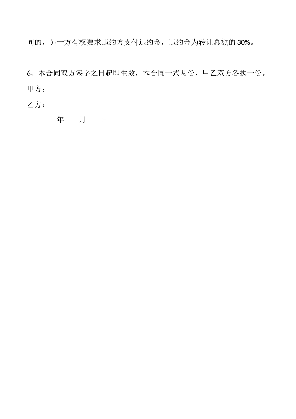 商铺使用权转让通用合同_第2页