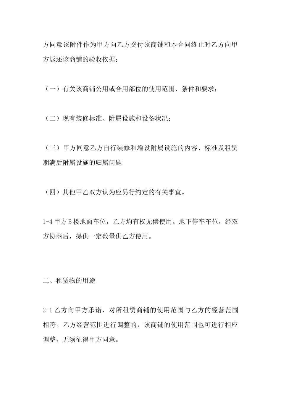 商铺出租合同(标准版)_第3页