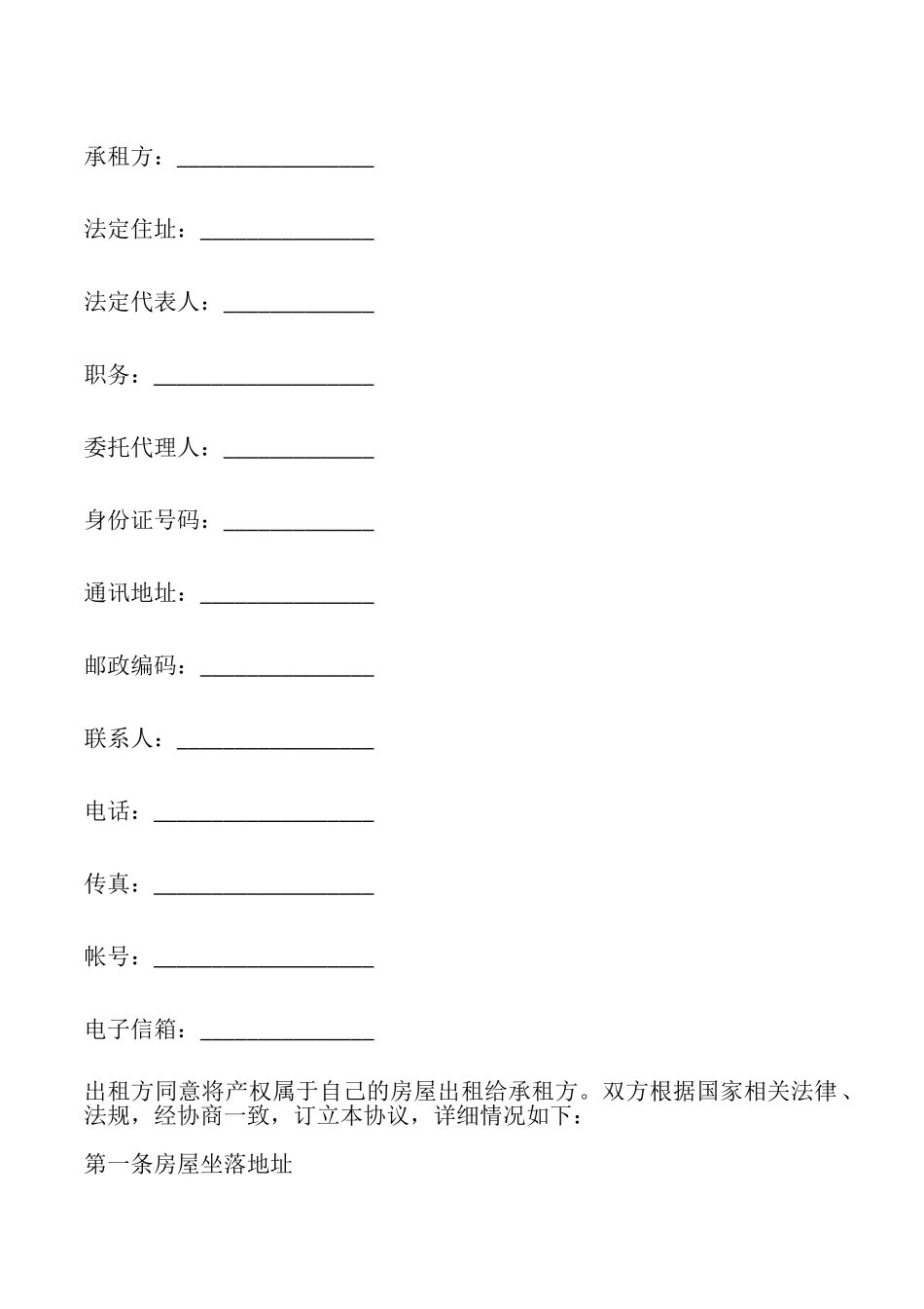 商铺出租协议样本_第2页
