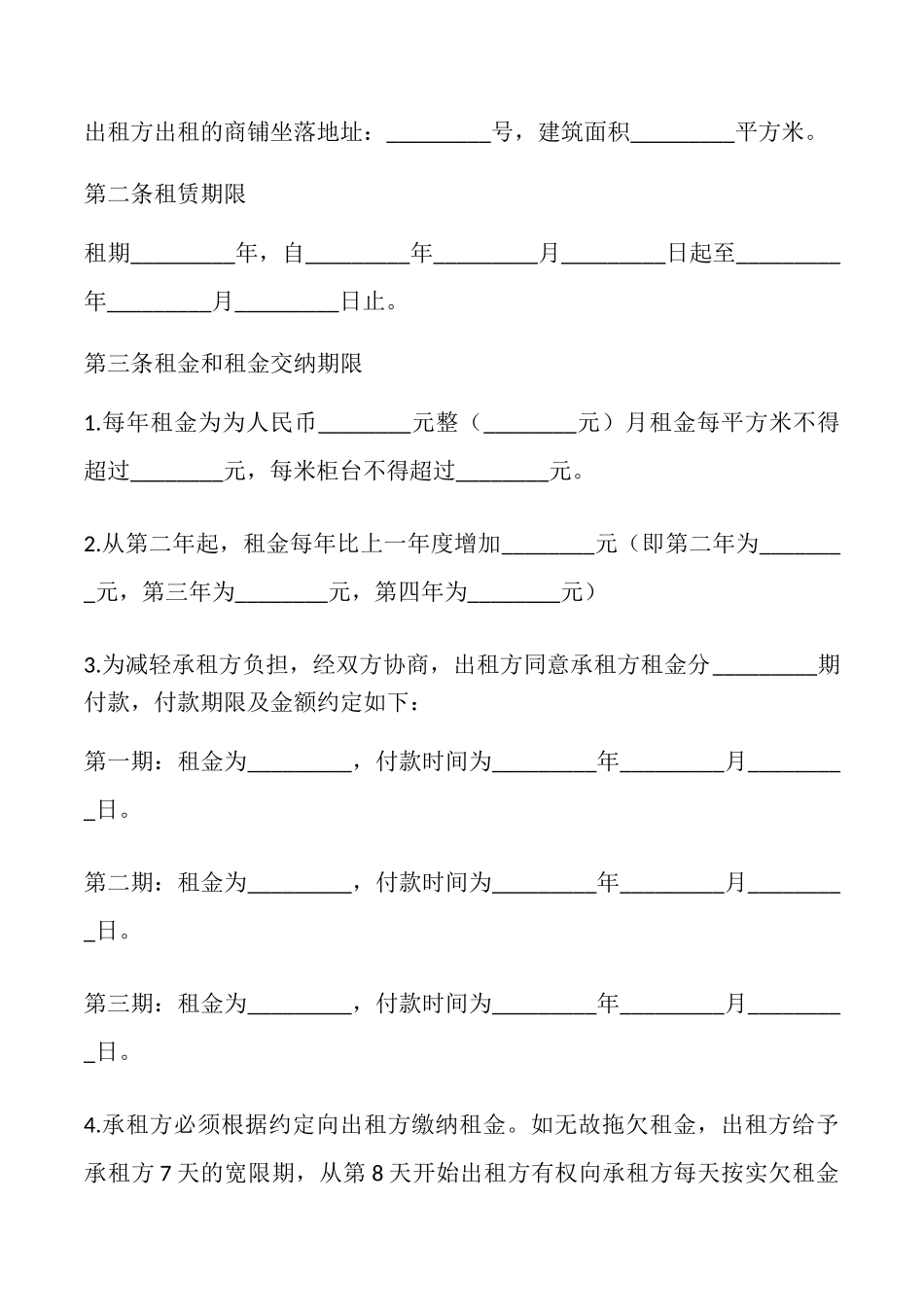 商铺出租协议样本_第3页