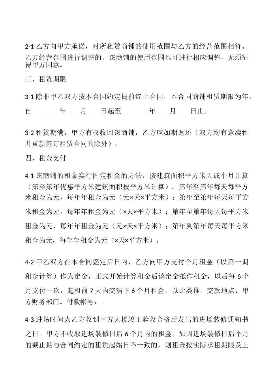 商铺出租合同_第2页