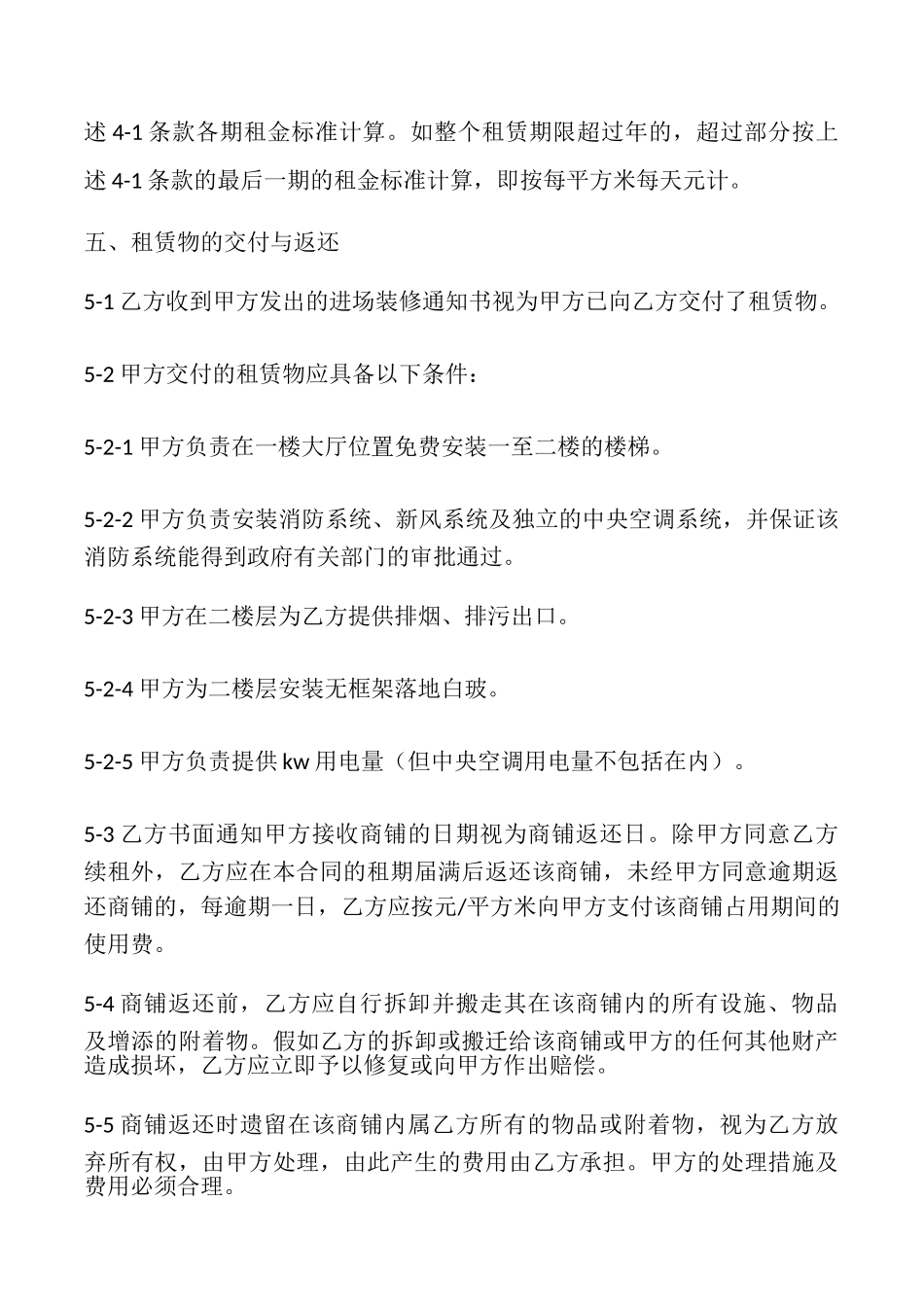 商铺出租合同_第3页