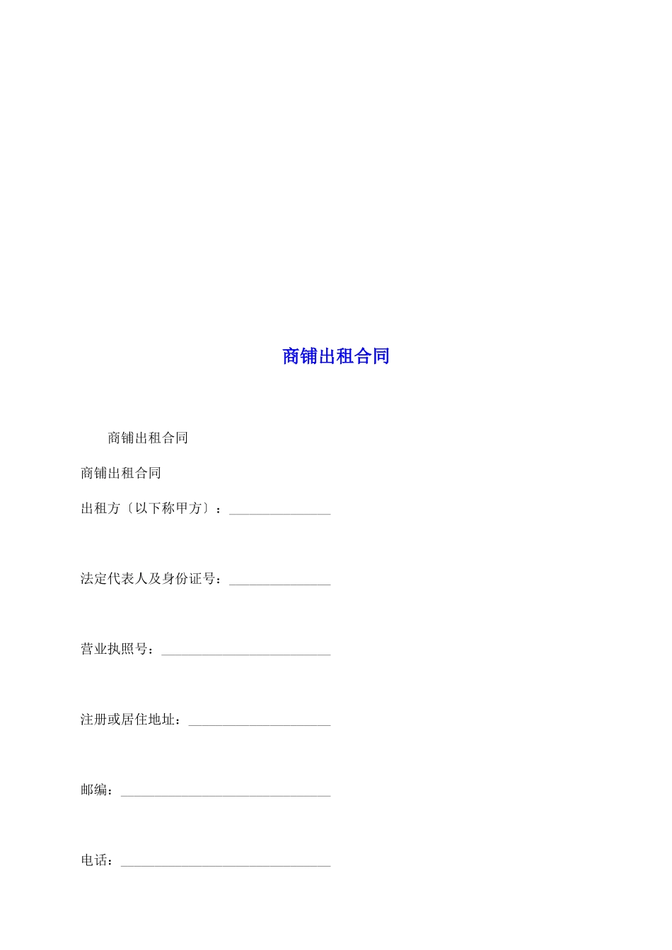 商铺出租合同_第2页