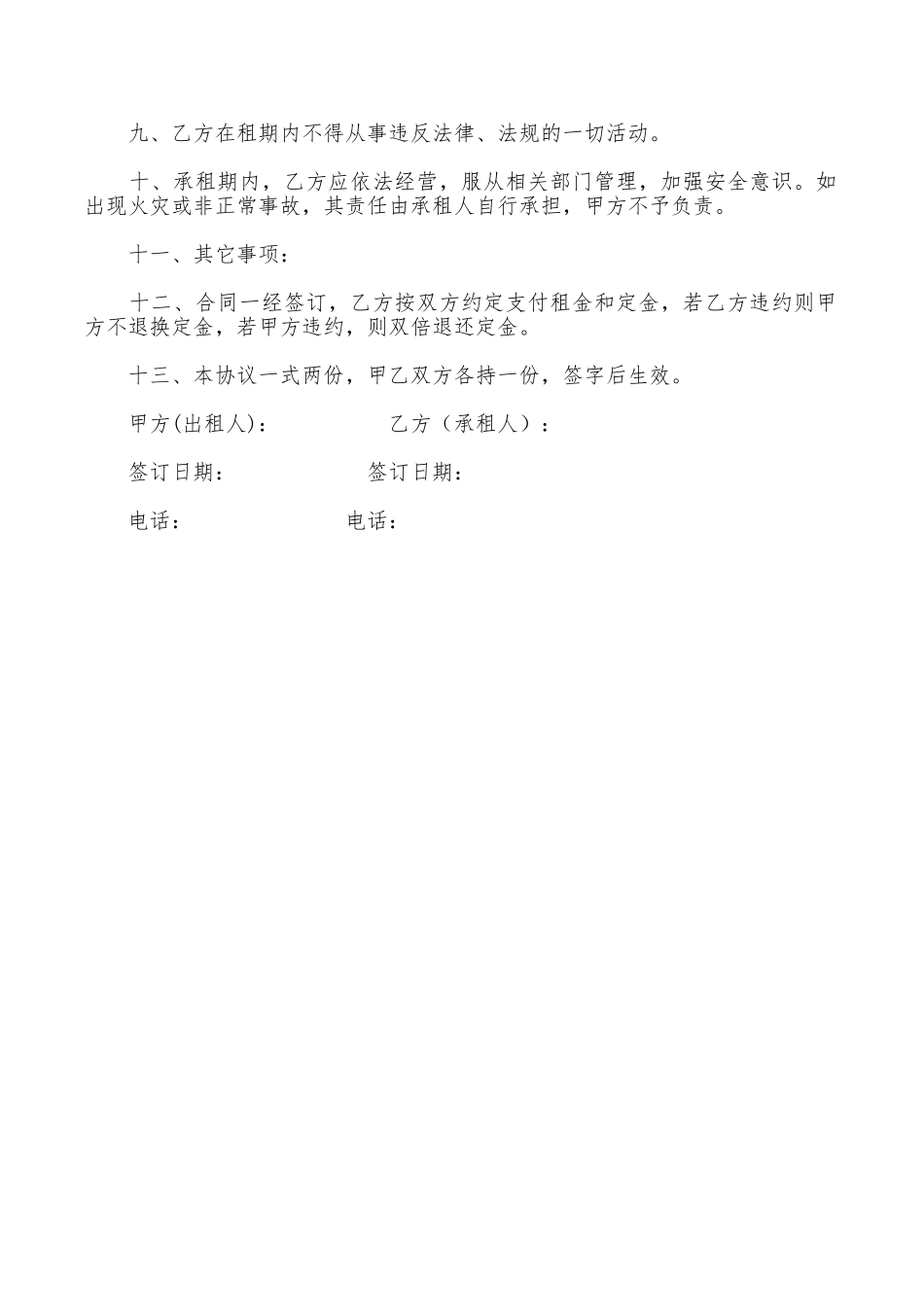 商铺出租合同书_第2页