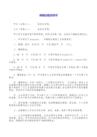 商铺出租合同书