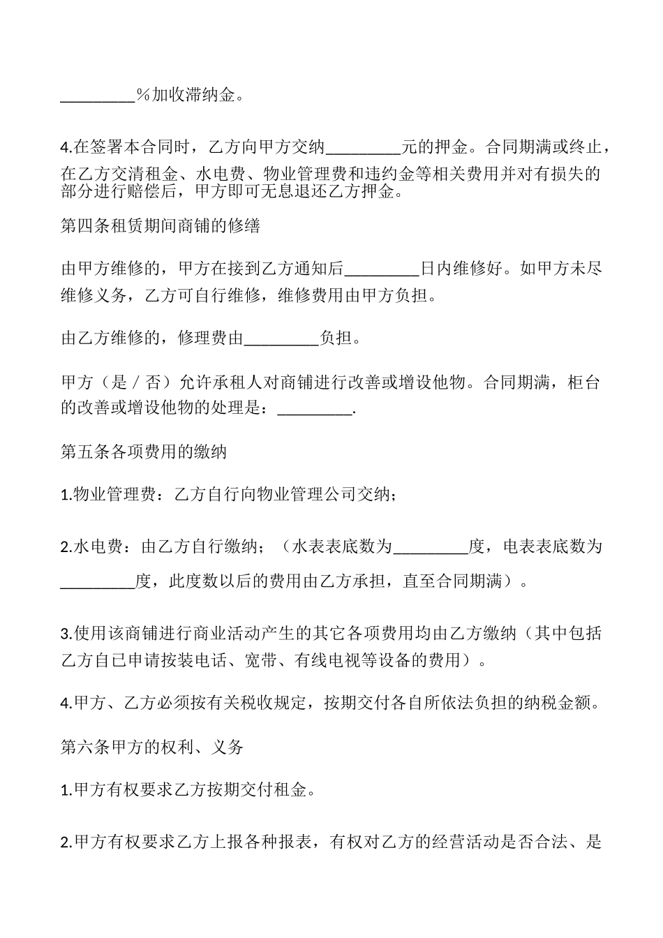 商铺出租合同2025_第2页