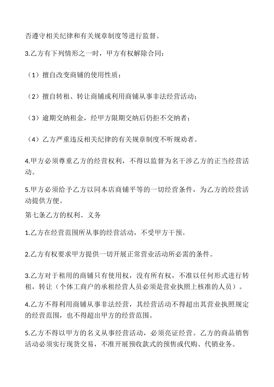 商铺出租合同2025_第3页