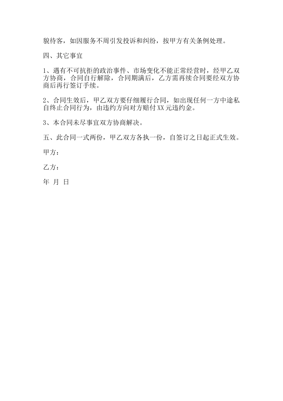 商铺出租合同实用版_第2页