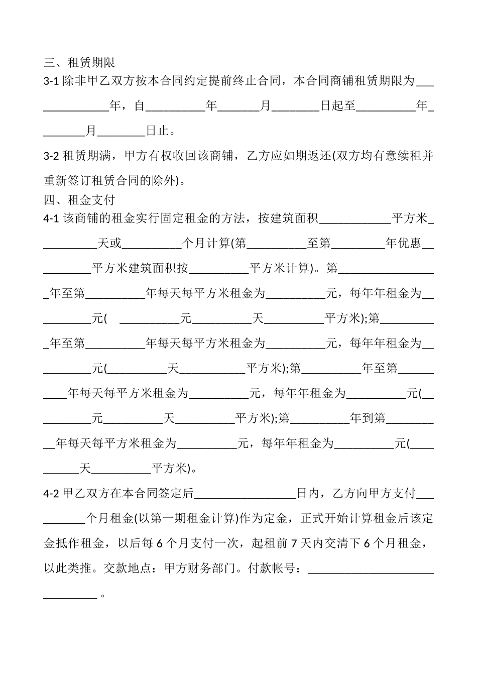 商铺出租合同常用版模板.doc_第2页