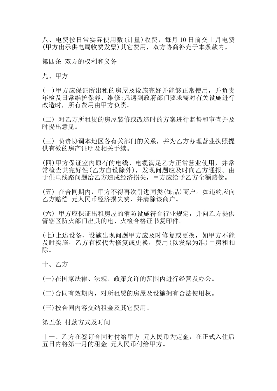 商铺出租合同标准样本_第2页