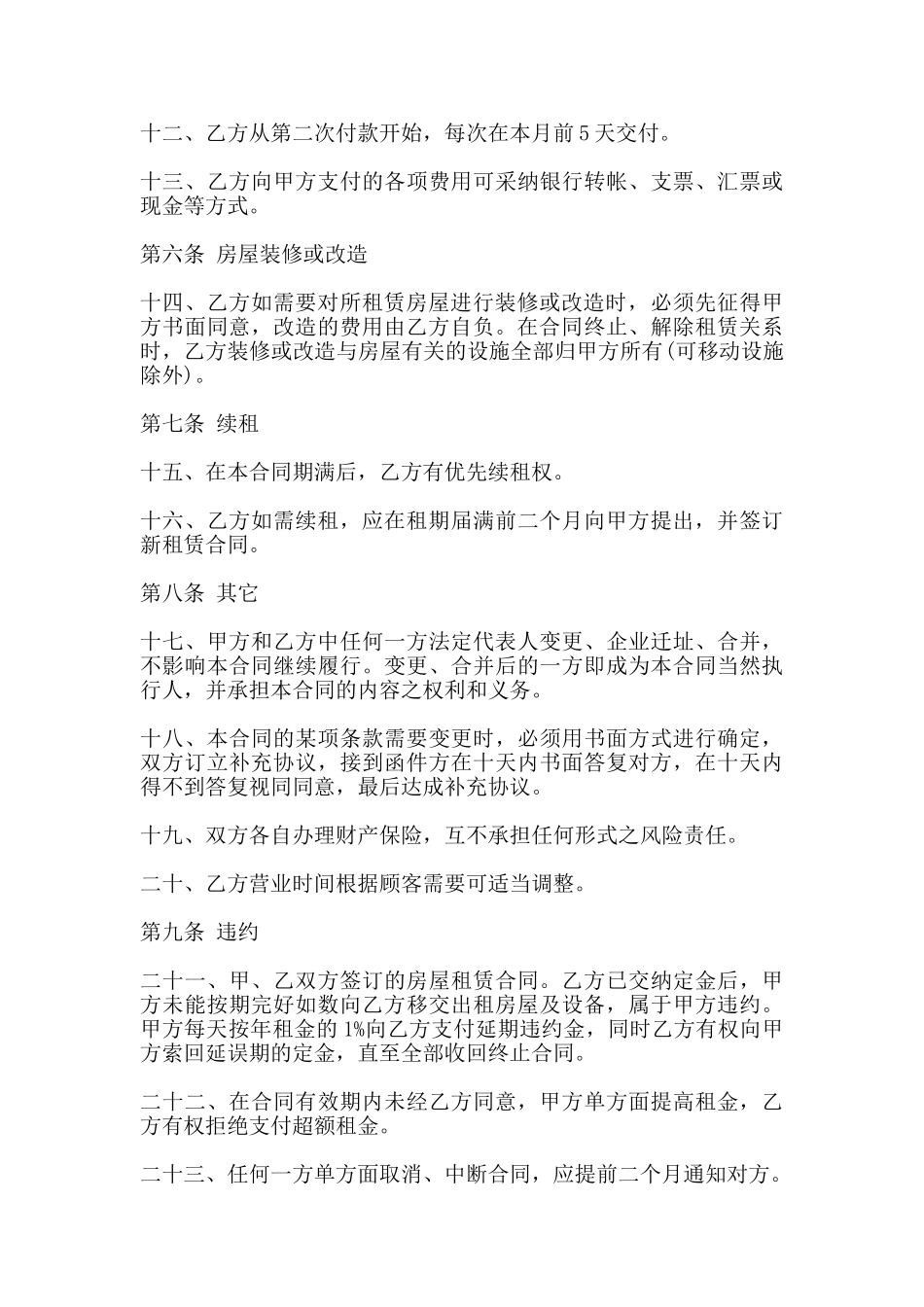 商铺出租合同标准样本_第3页