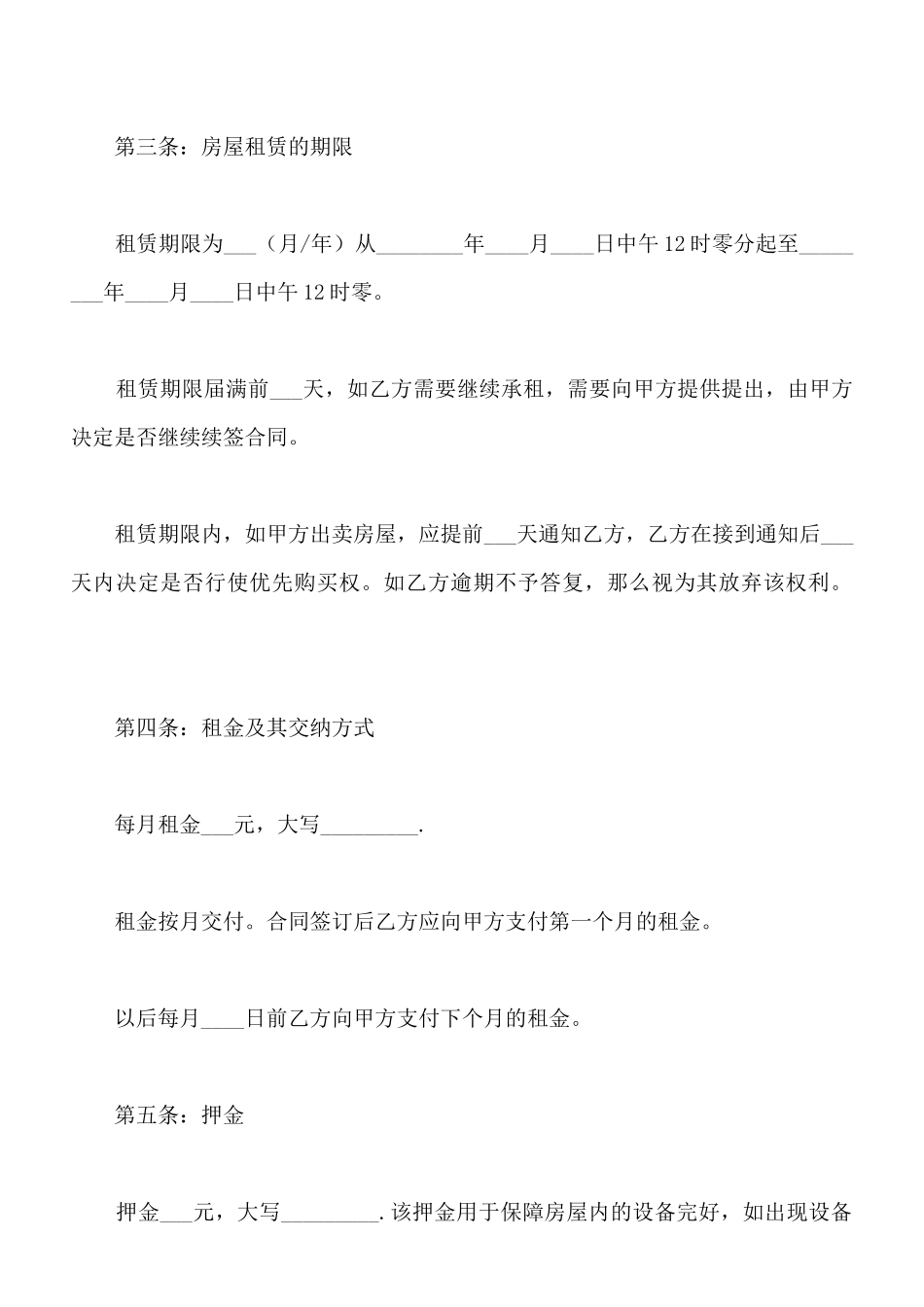 商铺出租合同样本_第2页