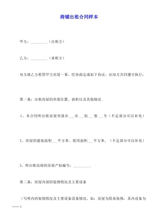 商铺出租合同样本