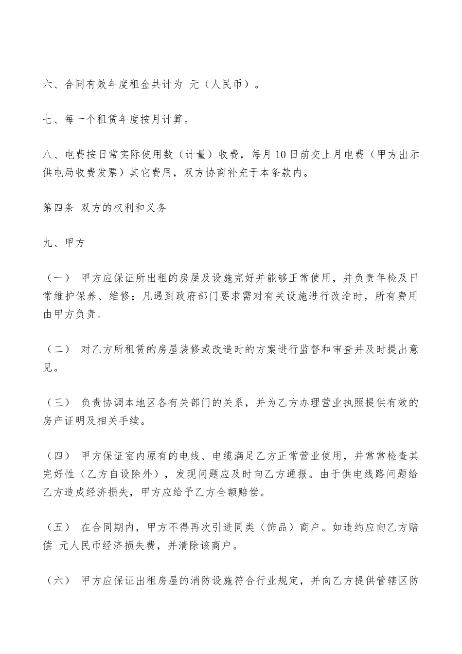 商铺出租合同格式样本——范本_第2页