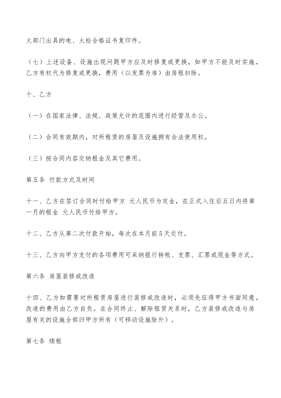 商铺出租合同格式样本——范本_第3页