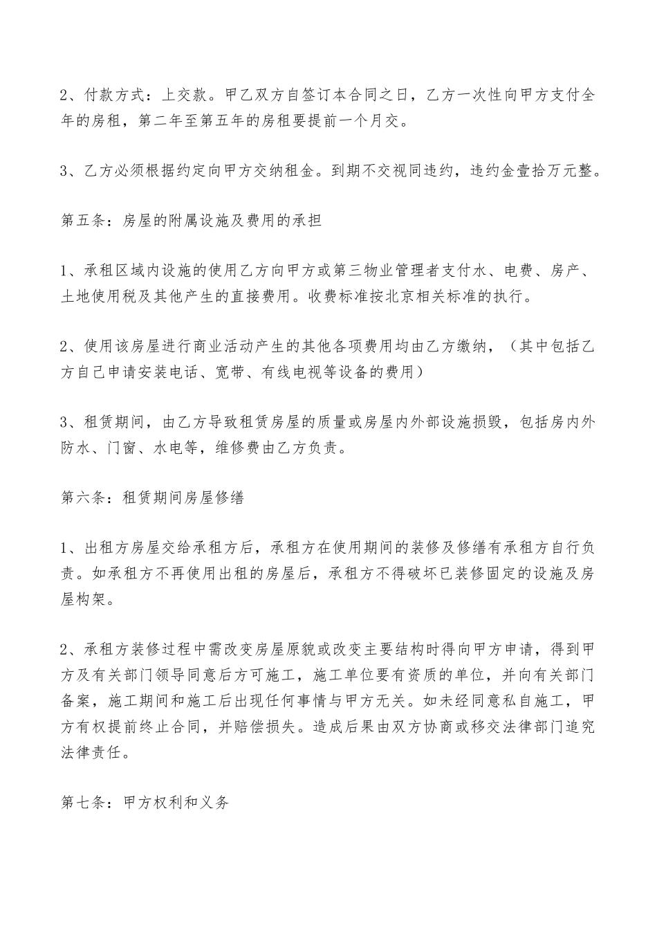 商铺出租合同范本最新整理版——范本_第2页