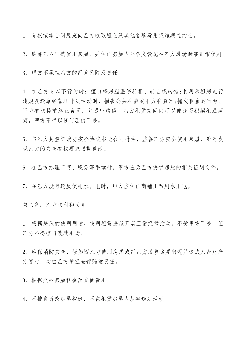 商铺出租合同范本最新整理版——范本_第3页